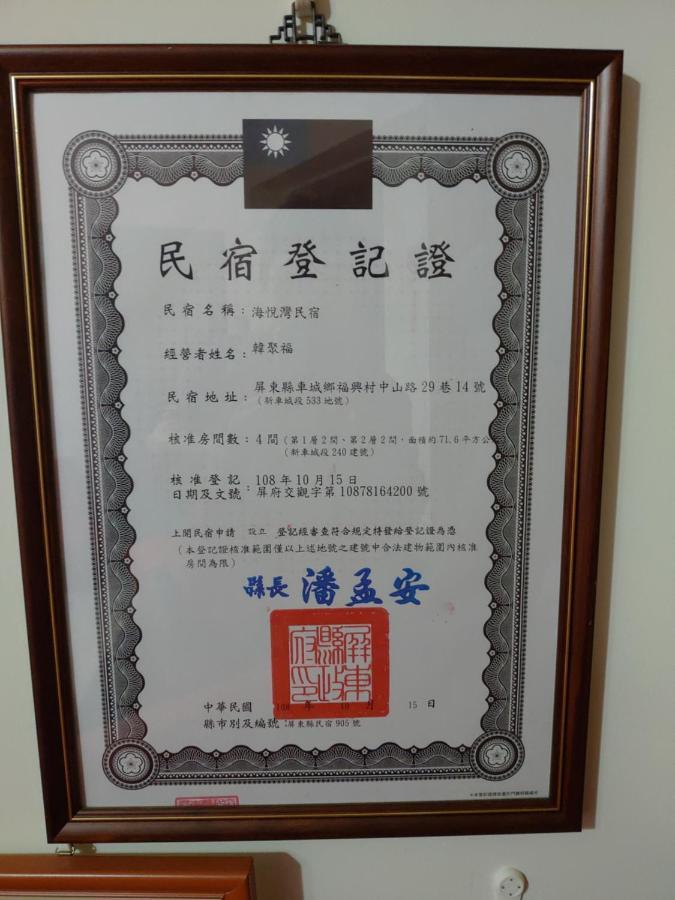 车城海悅灣公寓 外观 照片